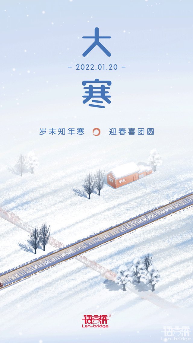 落寒知暖意，融情萬物存~