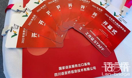 會展翻譯 | 語言橋多語言服務(wù)助力2022世界大健康博覽會